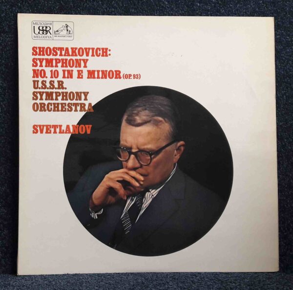 Shostakovich: Symphony No.10 in E. Minor, Op.93 - U.S.S.R. SO, Svetlanov | Vinyl LP, HMV/Melodiya